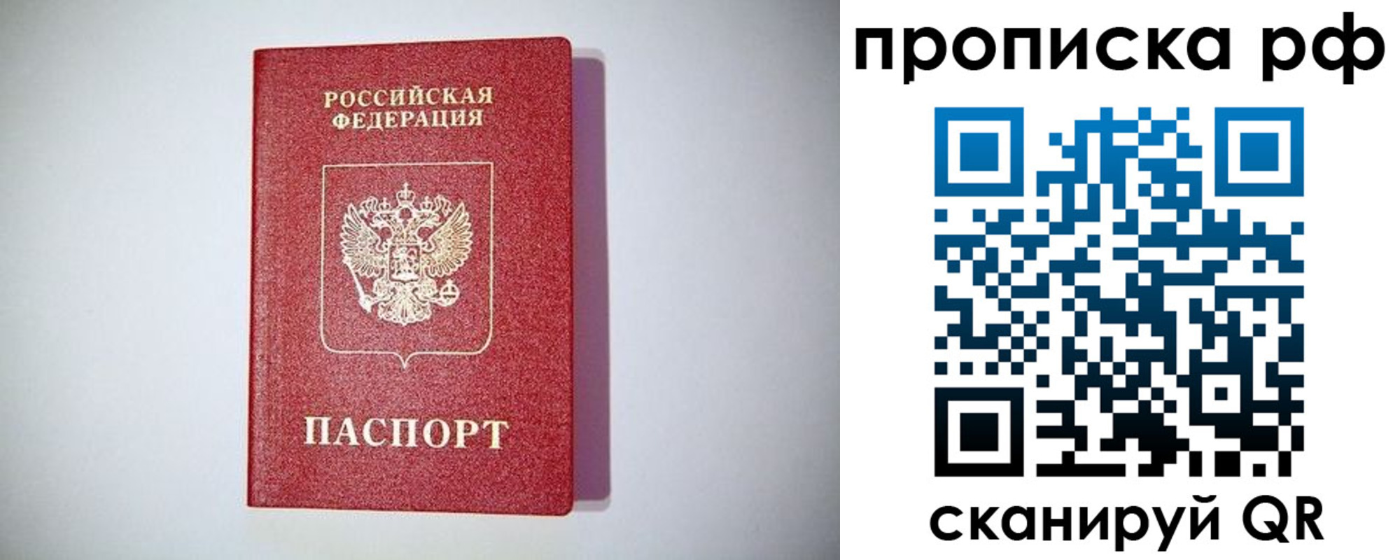 временная прописка в Мичуринске